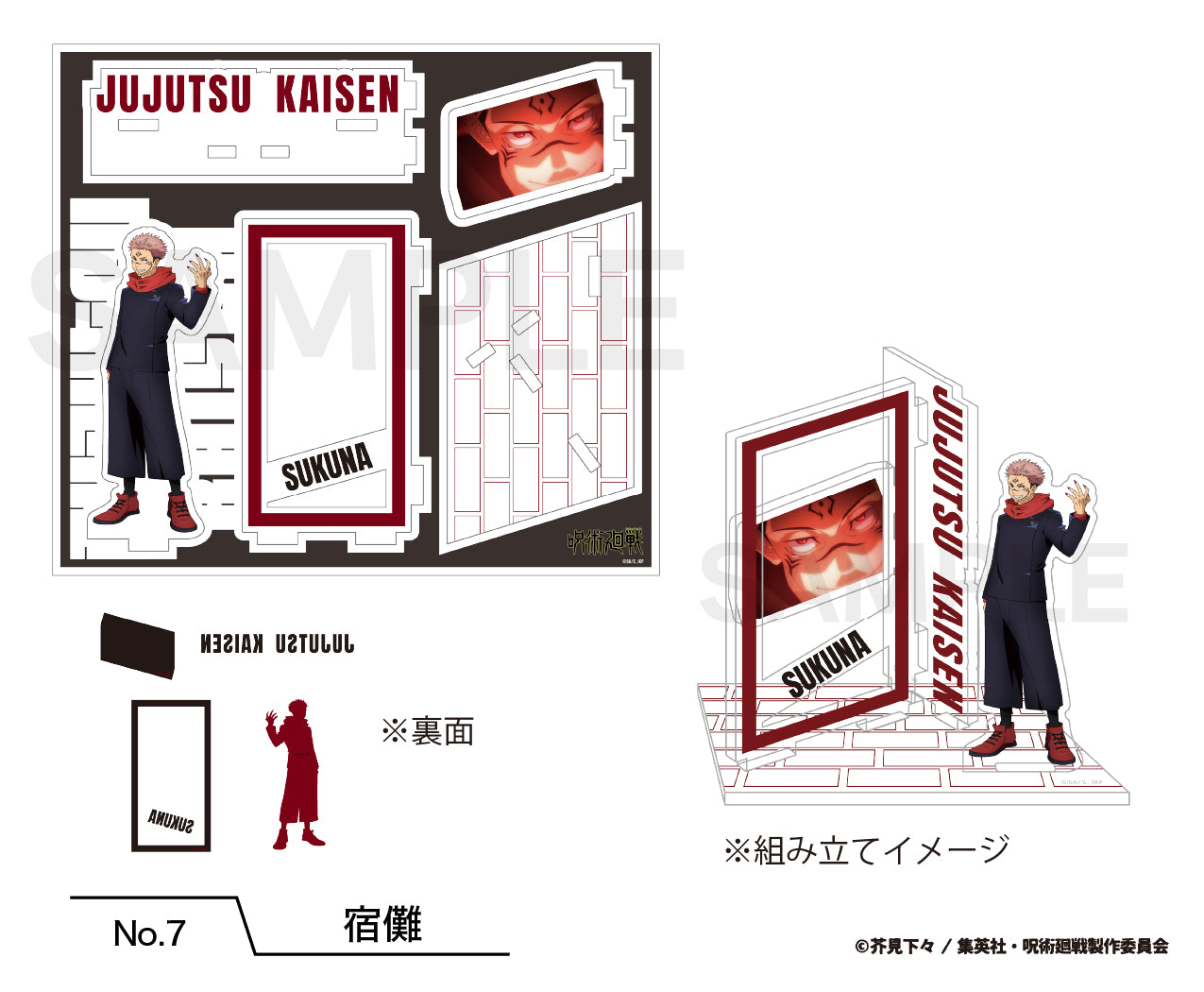 呪術廻戦_場面写アクリルスタンド（渋谷事変）07.宿儺