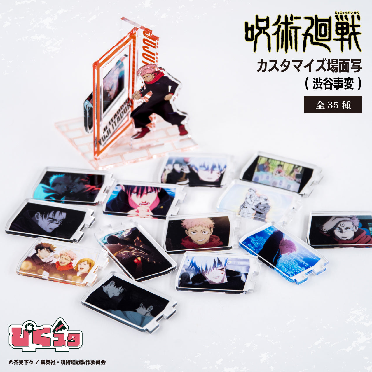 呪術廻戦_カスタマイズ場面写（渋谷事変） 17