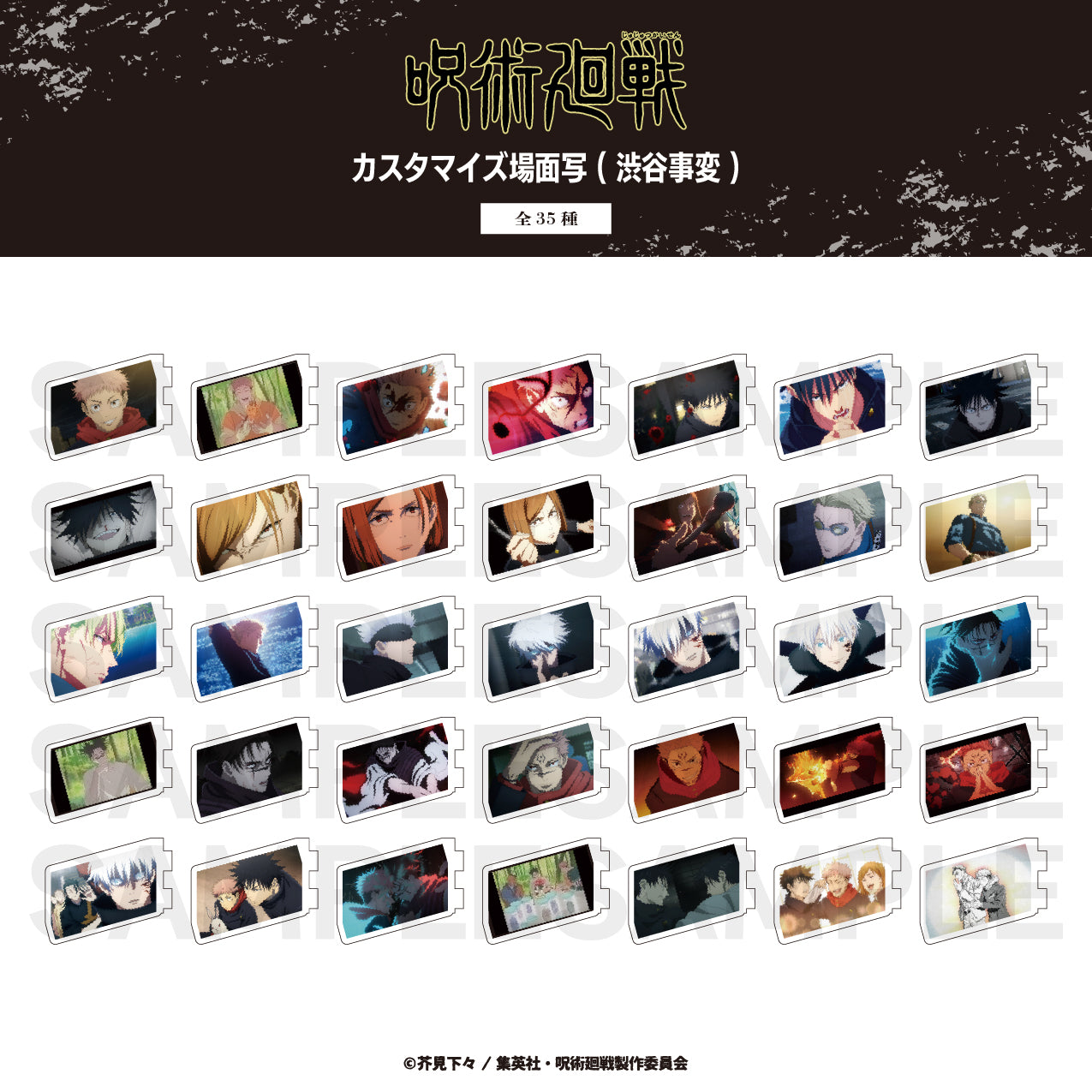 呪術廻戦_カスタマイズ場面写（渋谷事変） 26