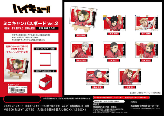 劇場版ハイキュー!!_ミニキャンバスボード ゴミ捨て場の決戦 Vol.2 音駒高校BOX