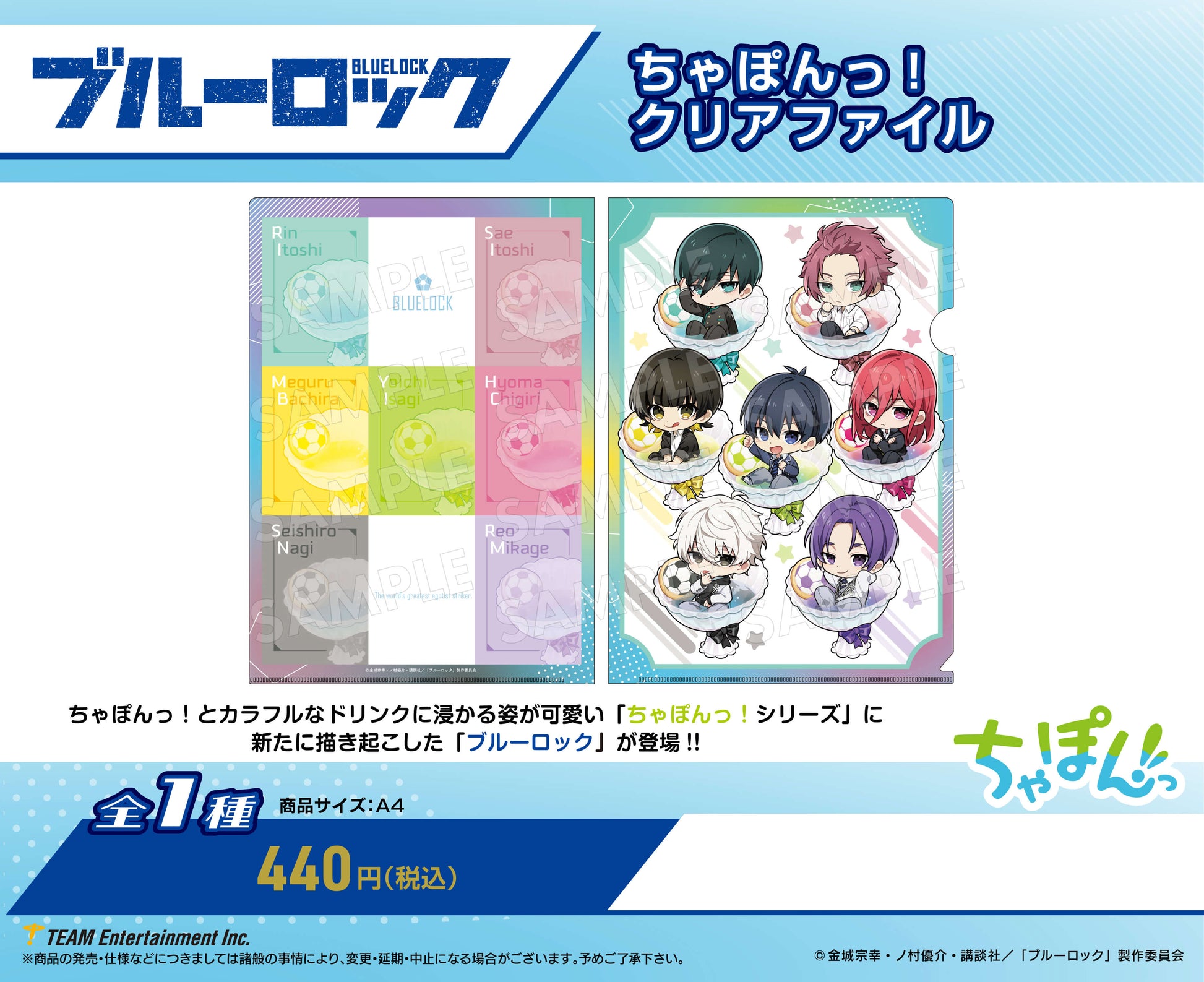 ブルーロック_ちゃぽんっ! クリアファイル