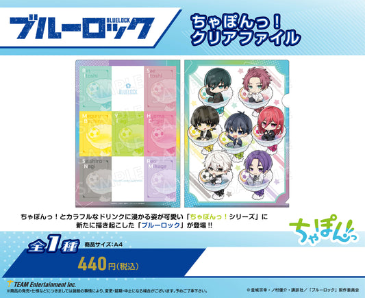 ブルーロック_ちゃぽんっ! クリアファイル