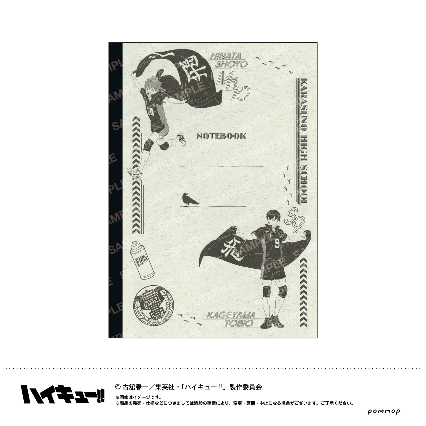 ハイキュー!!_A5クラシックノート(A 烏野(日向翔陽・影山飛雄))