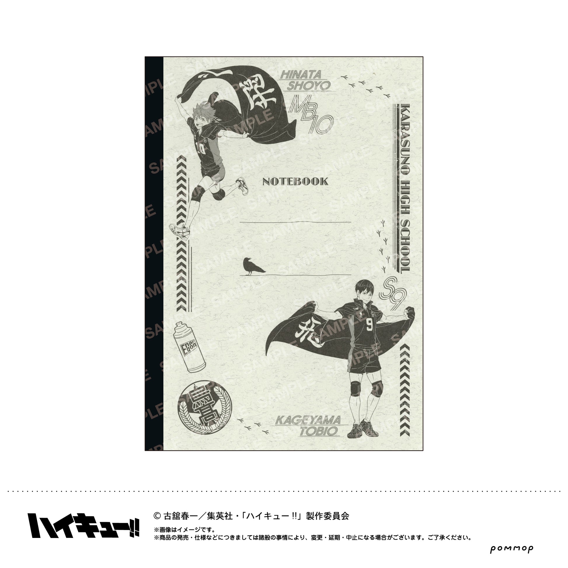 ハイキュー!!_A5クラシックノート(A 烏野(日向翔陽・影山飛雄))