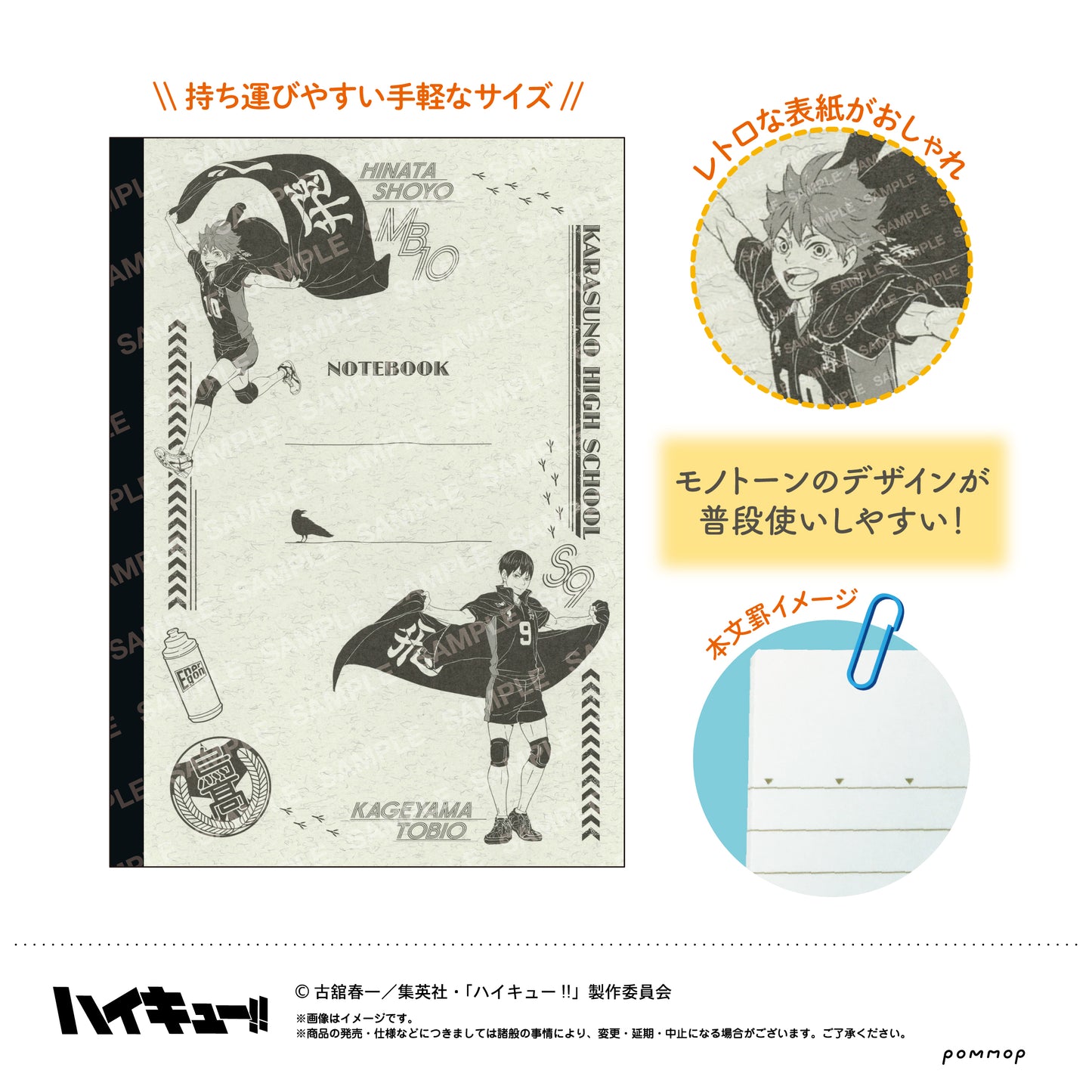 ハイキュー!!_A5クラシックノート(A 烏野(日向翔陽・影山飛雄))