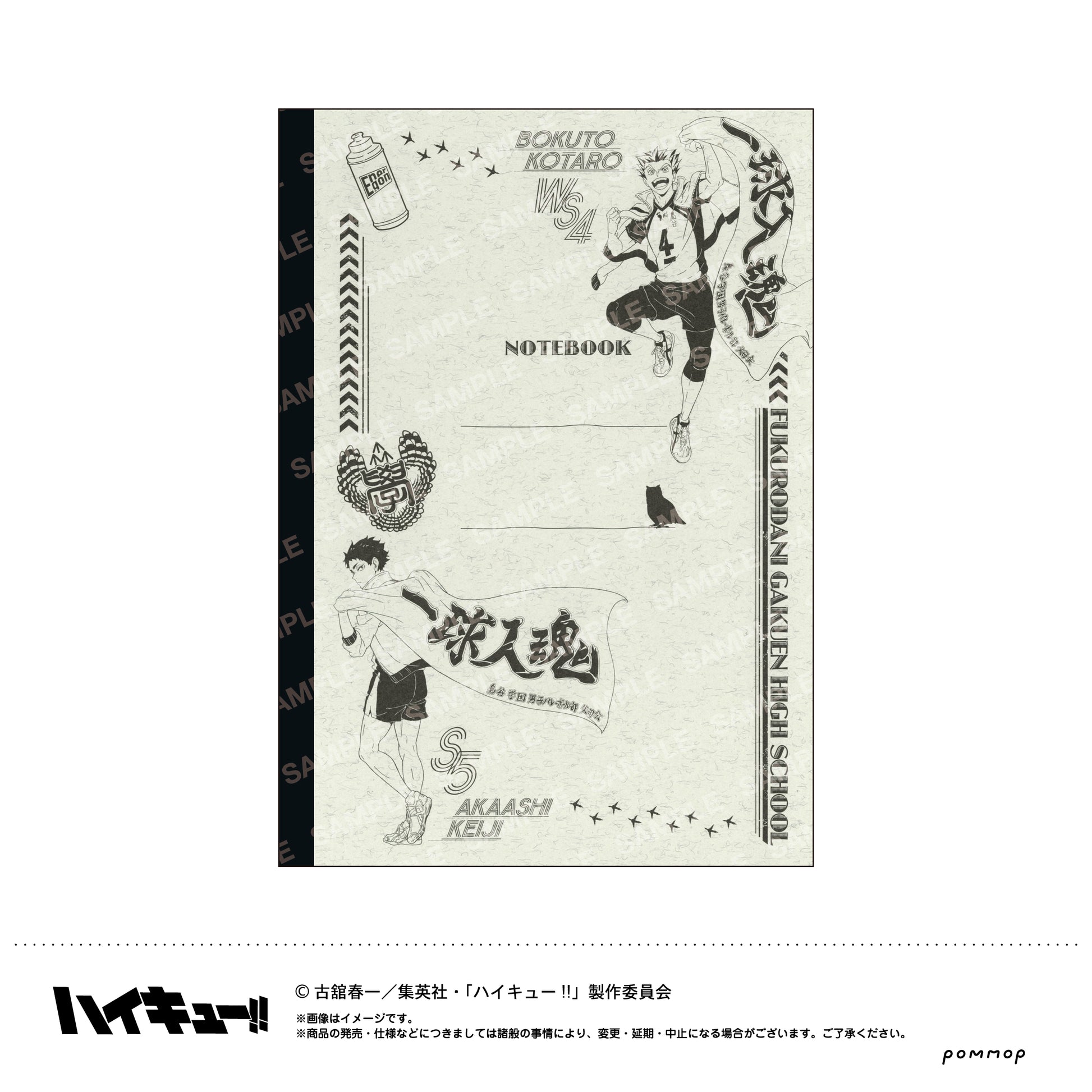 ハイキュー!!_A5クラシックノート(D 梟谷学園(木兎光太郎・赤葦京治))