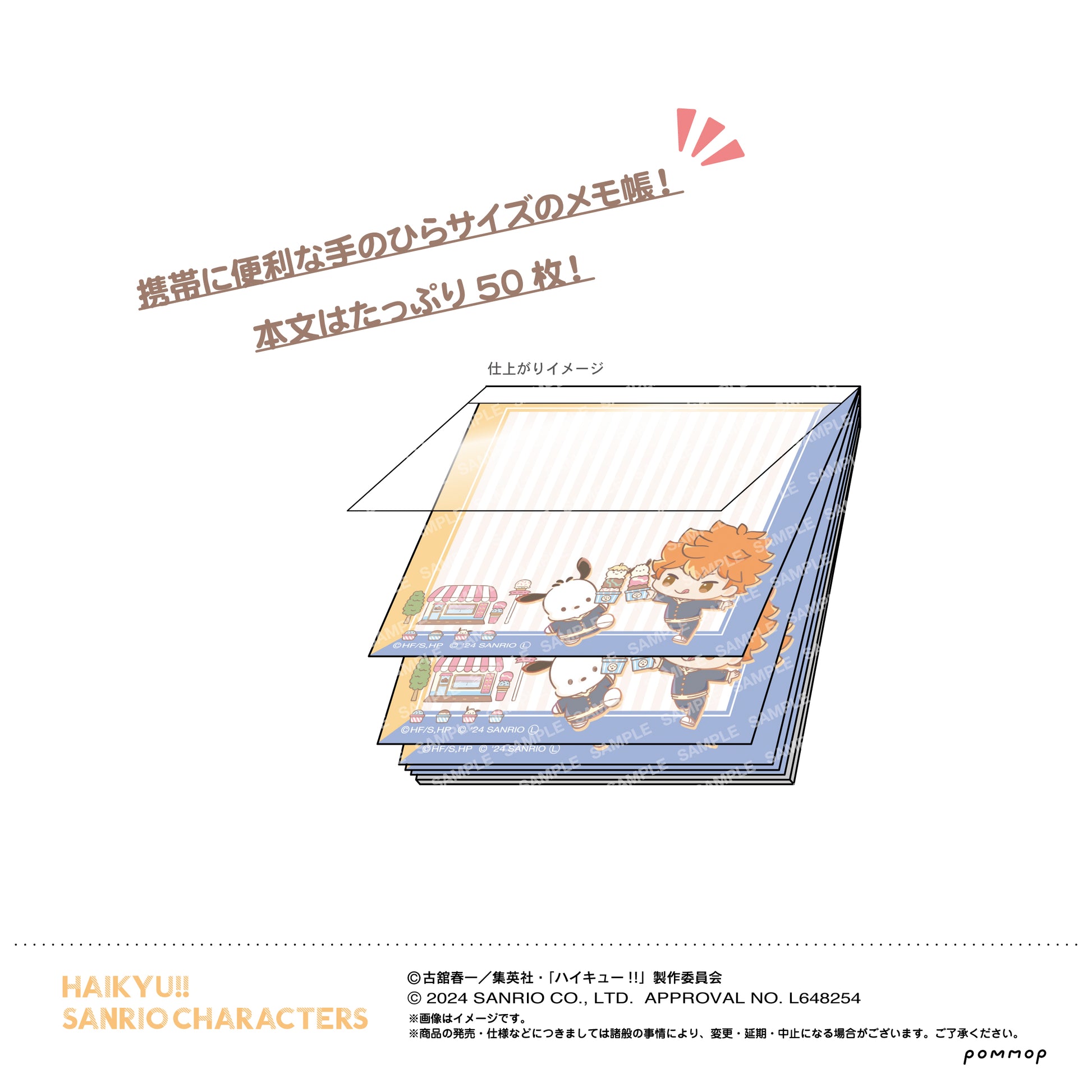 ハイキュー!!×サンリオ_ミニメモ（B 影山飛雄）