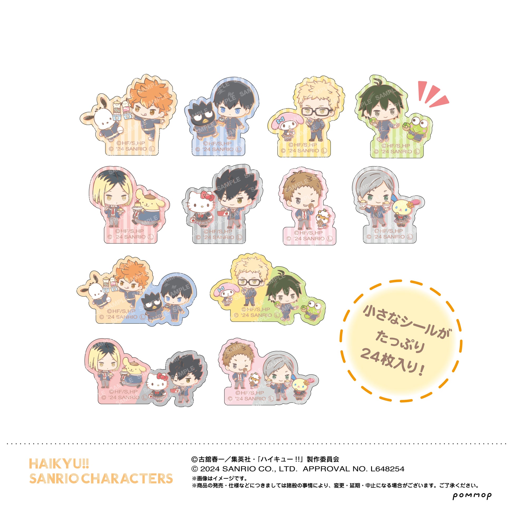 ハイキュー!!×サンリオ_フレークシール