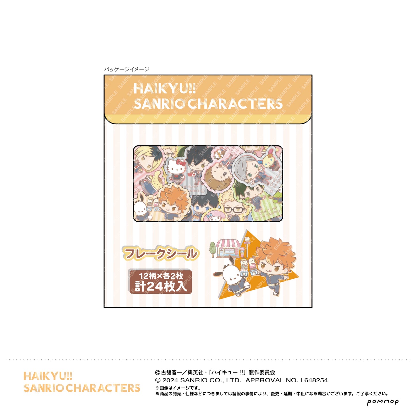 ハイキュー!!×サンリオ_フレークシール