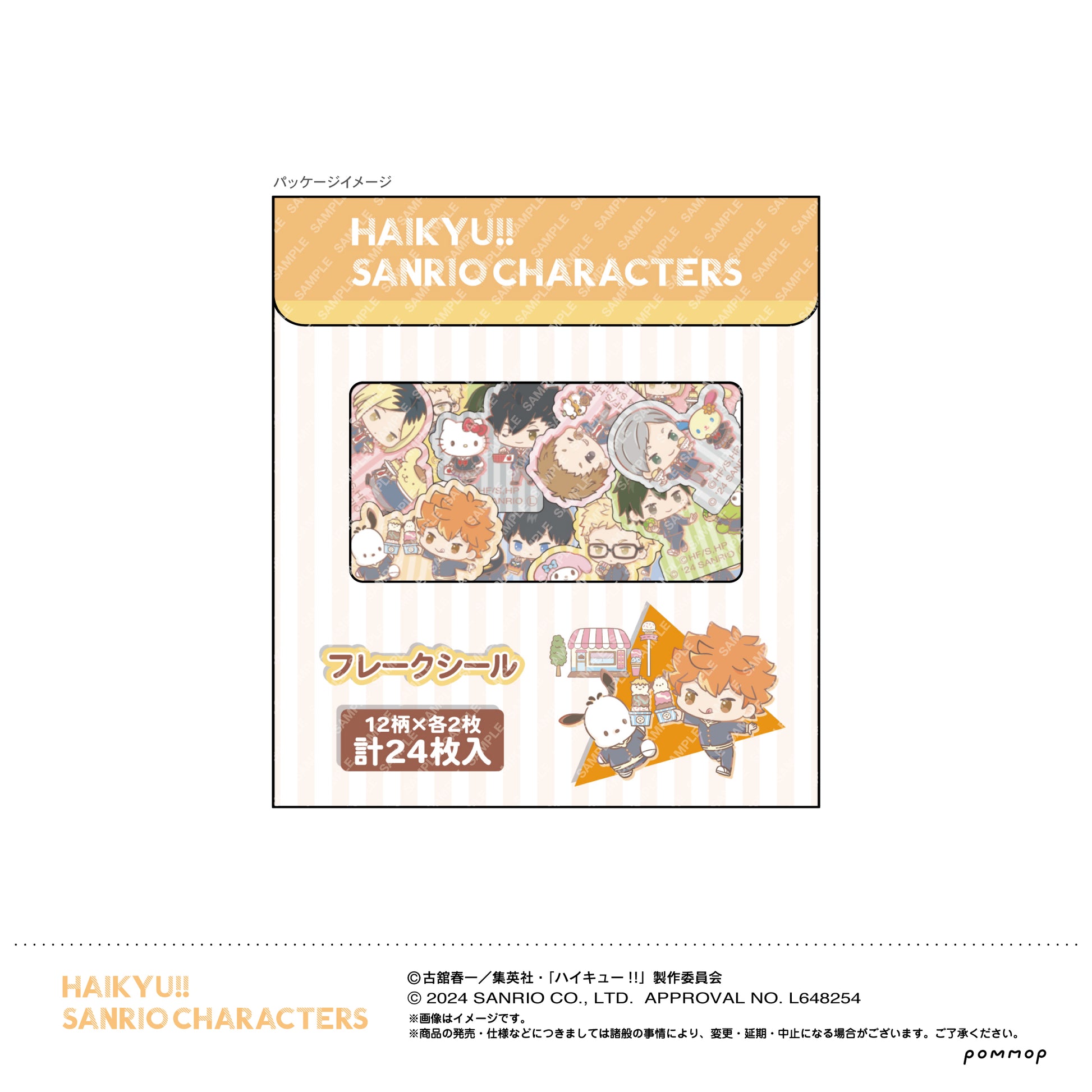 ハイキュー!!×サンリオ_フレークシール