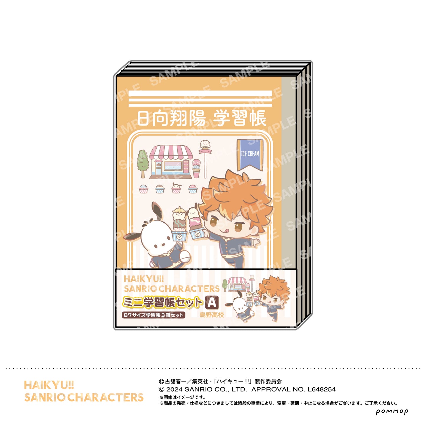 ハイキュー!!×サンリオ_ミニ学習帳セット（A 烏野高校）