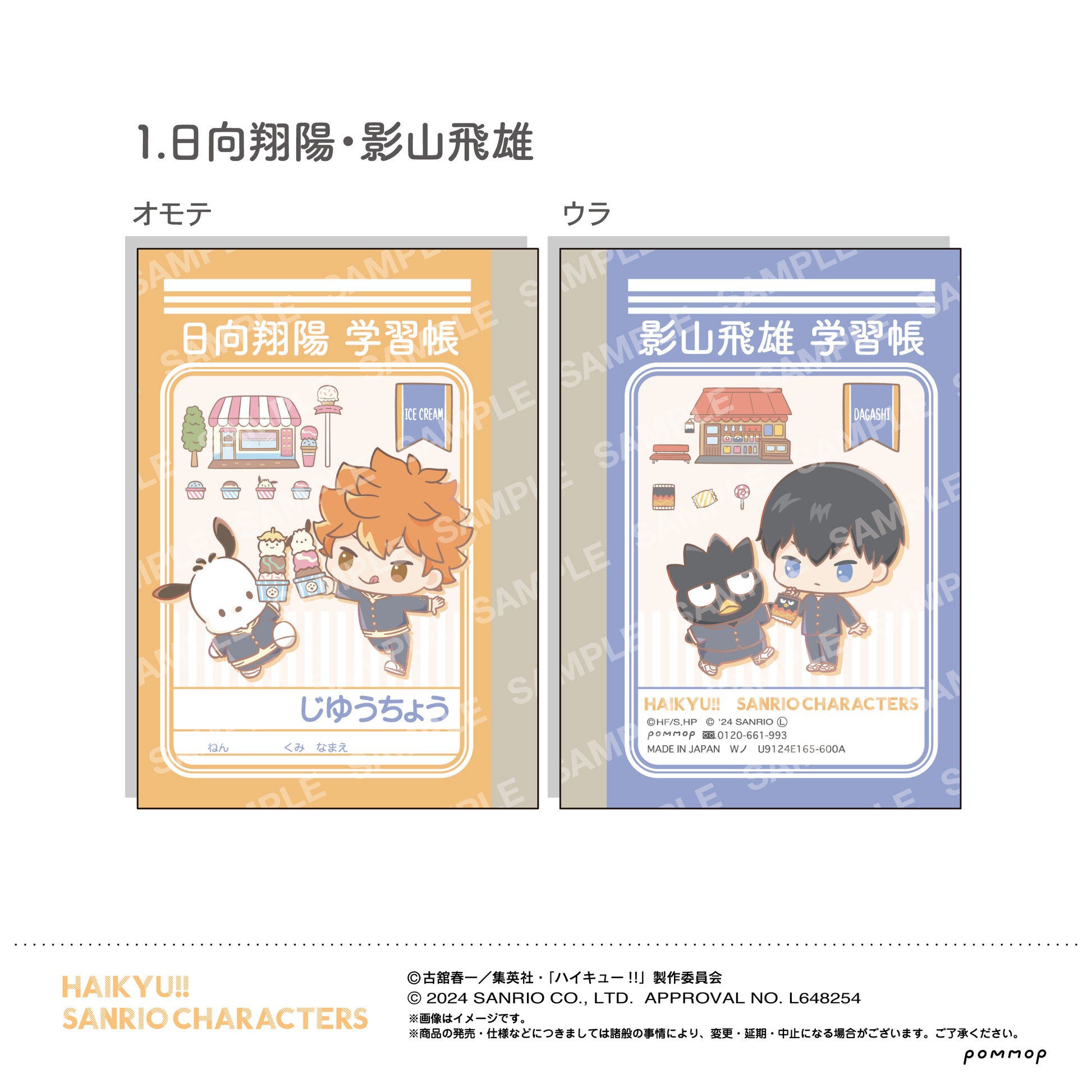 ハイキュー!!×サンリオ_ミニ学習帳セット（A 烏野高校）