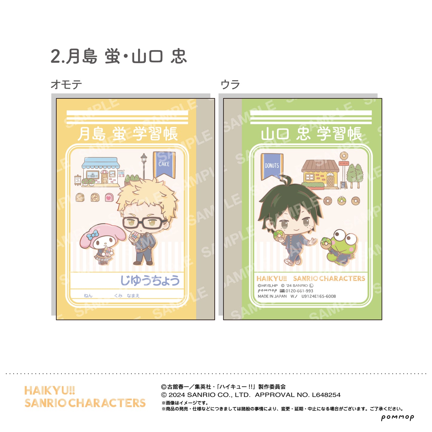 ハイキュー!!×サンリオ_ミニ学習帳セット（A 烏野高校）