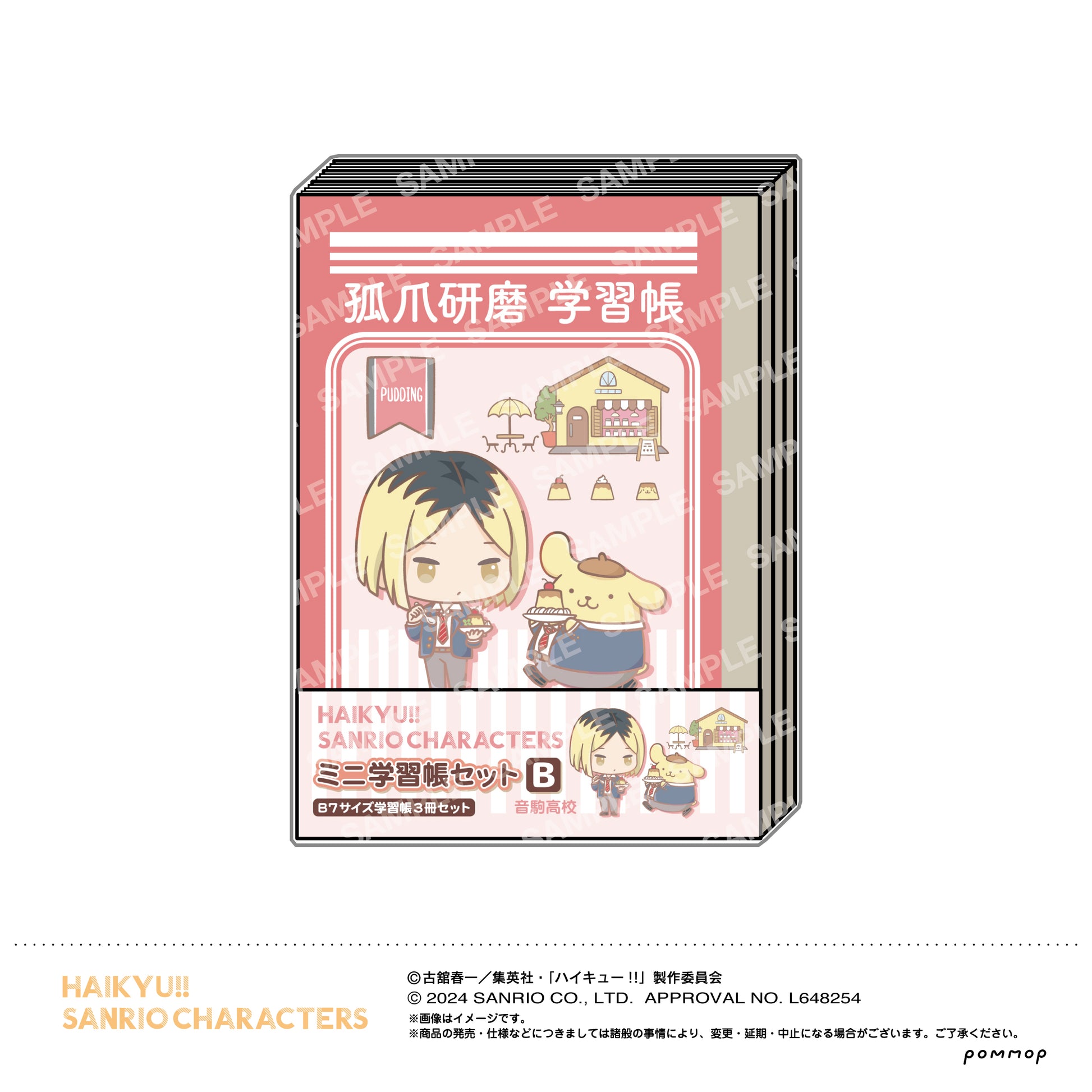 ハイキュー!!×サンリオ_ミニ学習帳セット（B 音駒高校）