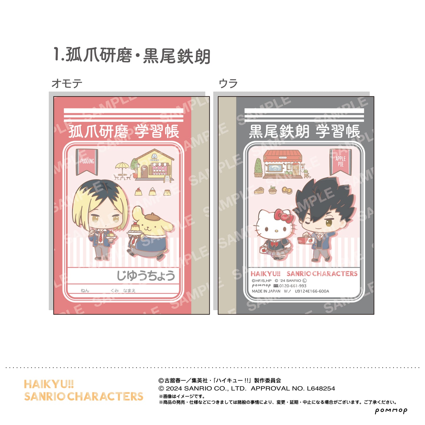 ハイキュー!!×サンリオ_ミニ学習帳セット（B 音駒高校）