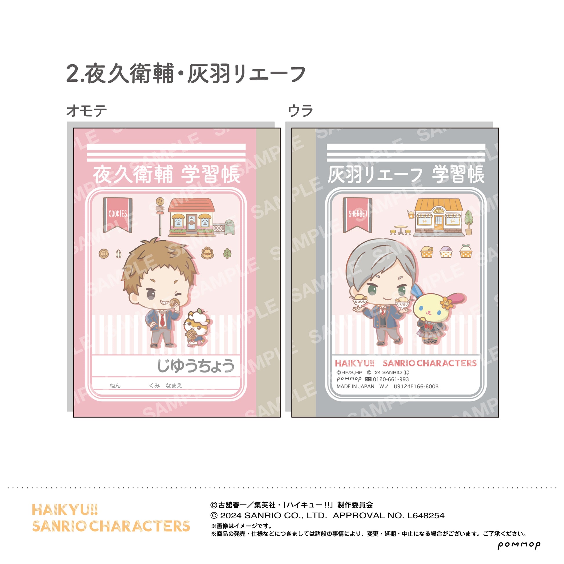 ハイキュー!!×サンリオ_ミニ学習帳セット（B 音駒高校）