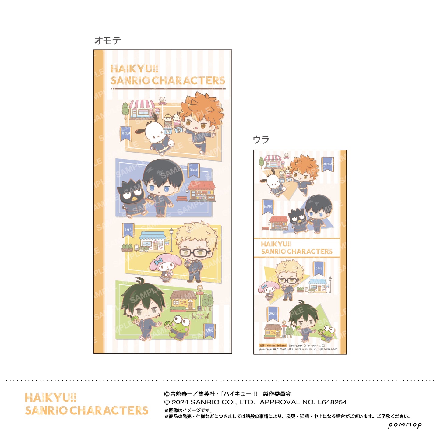 ハイキュー!!×サンリオ_付箋セット（A 烏野高校）