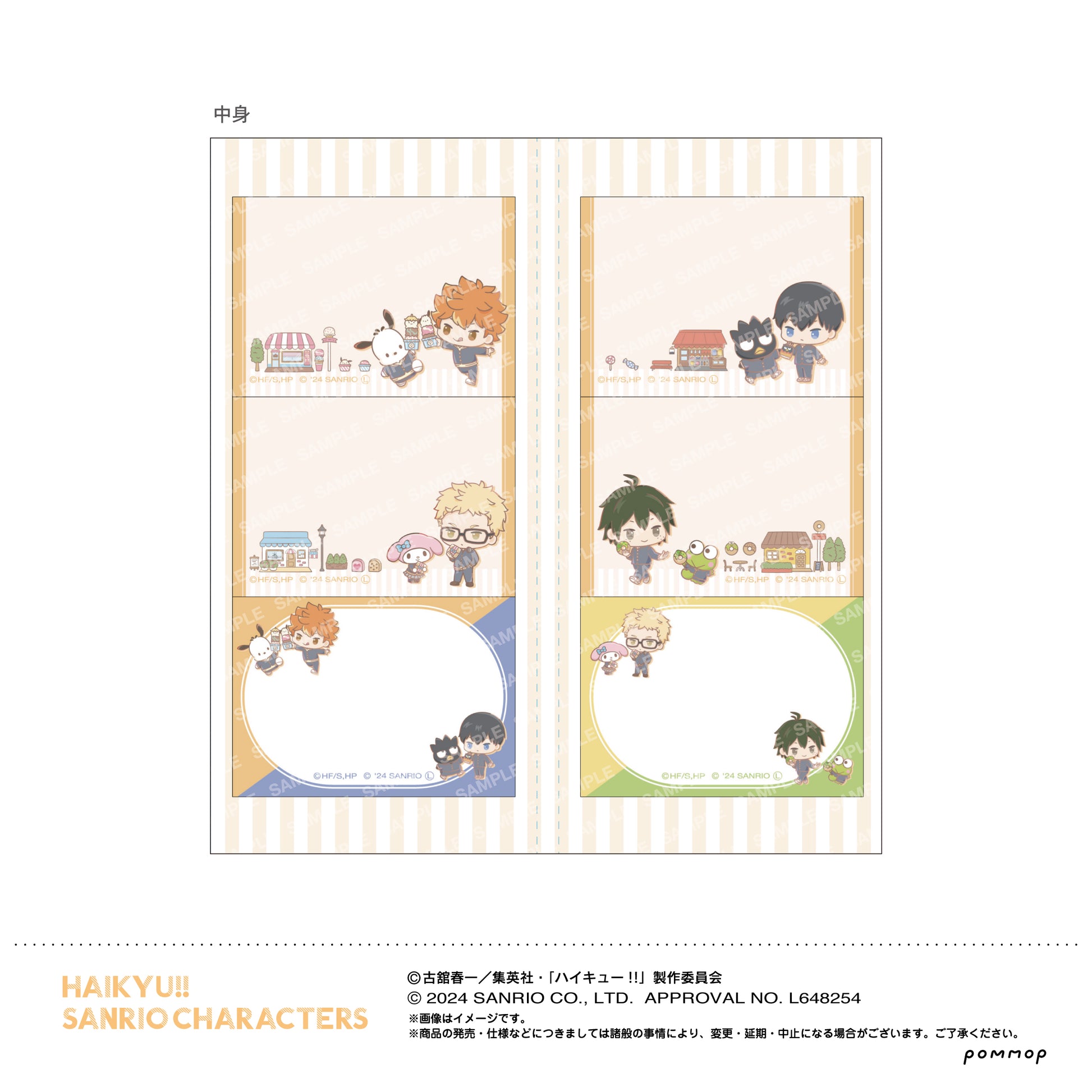 ハイキュー!!×サンリオ_付箋セット（A 烏野高校）