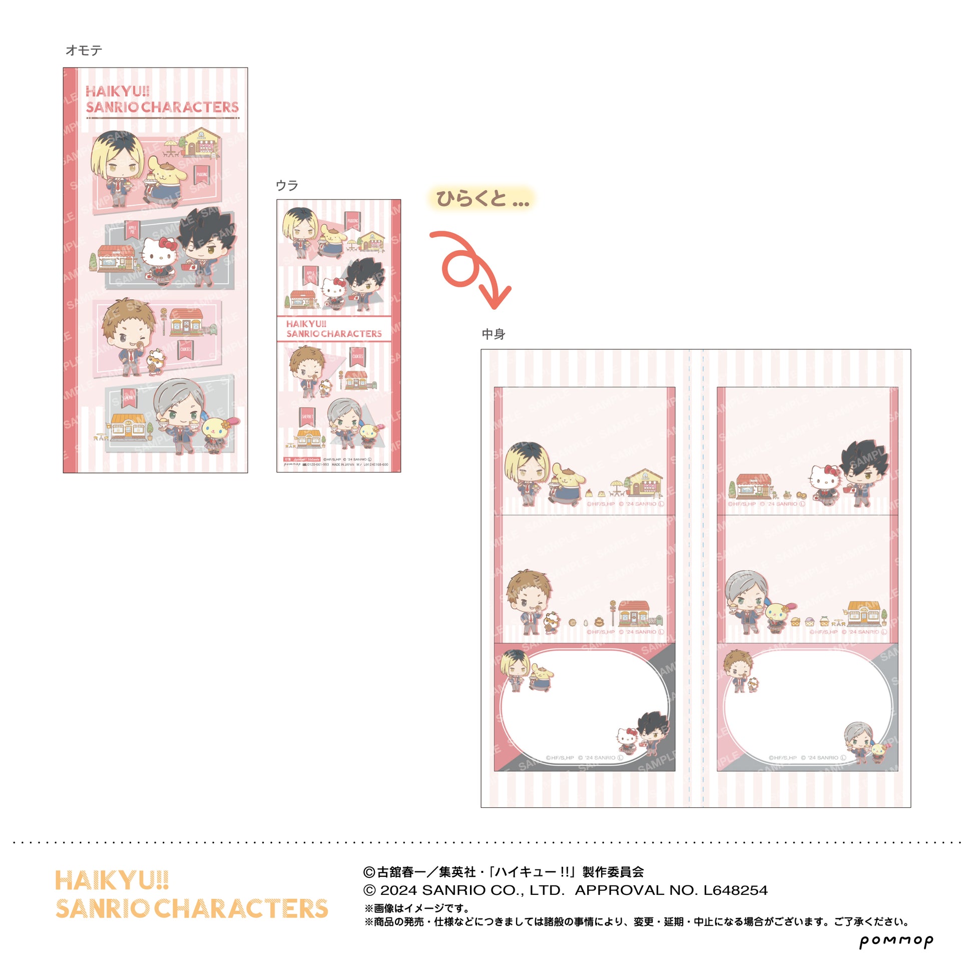 ハイキュー!!×サンリオ_付箋セット（B 音駒高校）	