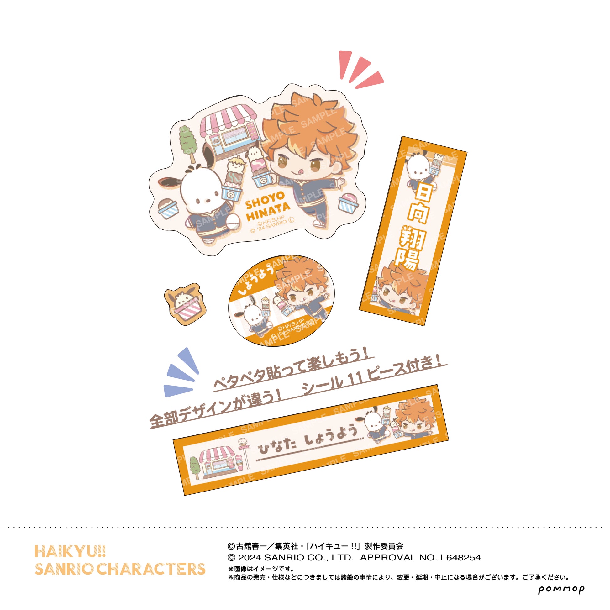 ハイキュー!!×サンリオ_おなまえシールコレクション【BOX】