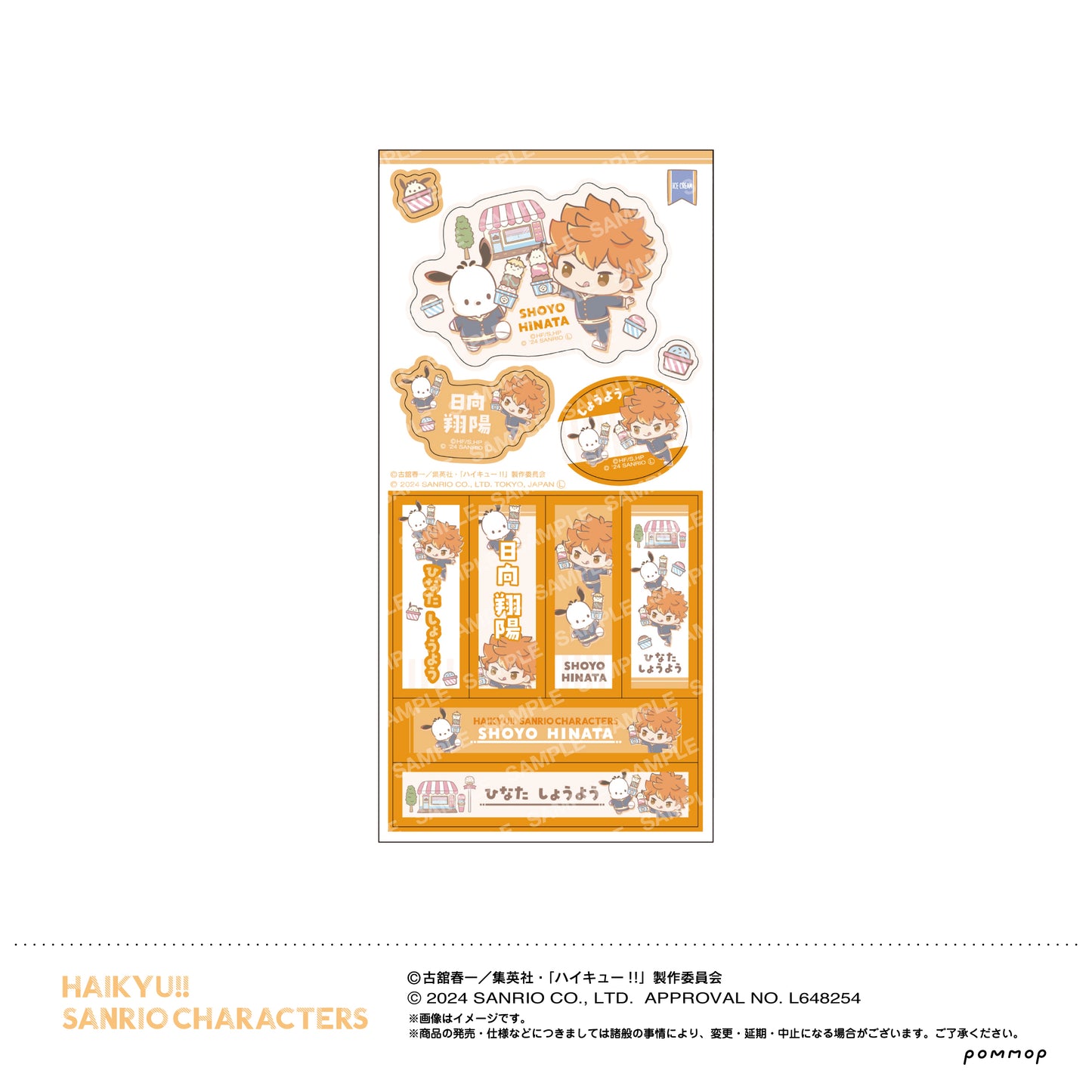 ハイキュー!!×サンリオ_おなまえシールコレクション【BOX】