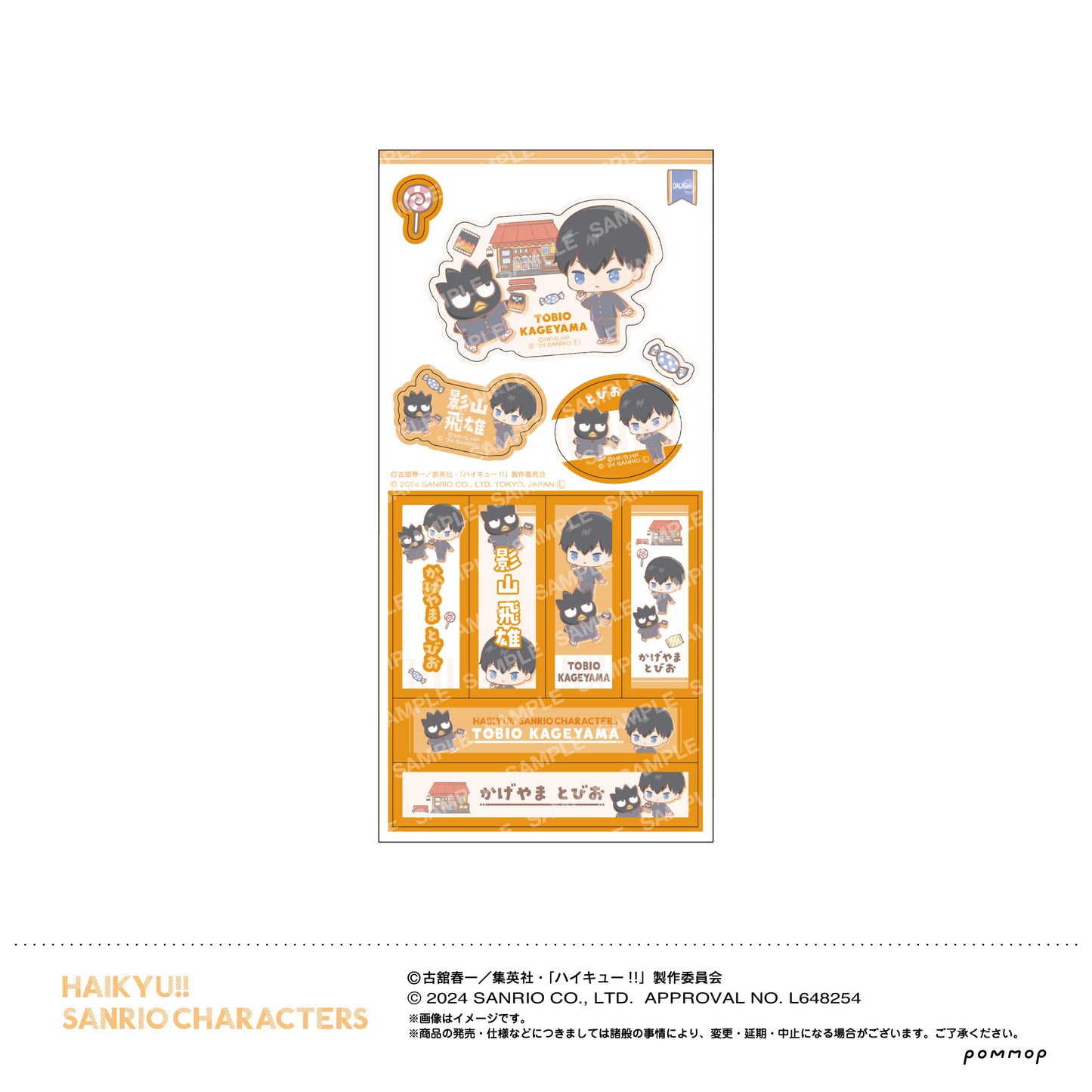 ハイキュー!!×サンリオ_おなまえシールコレクション【BOX】