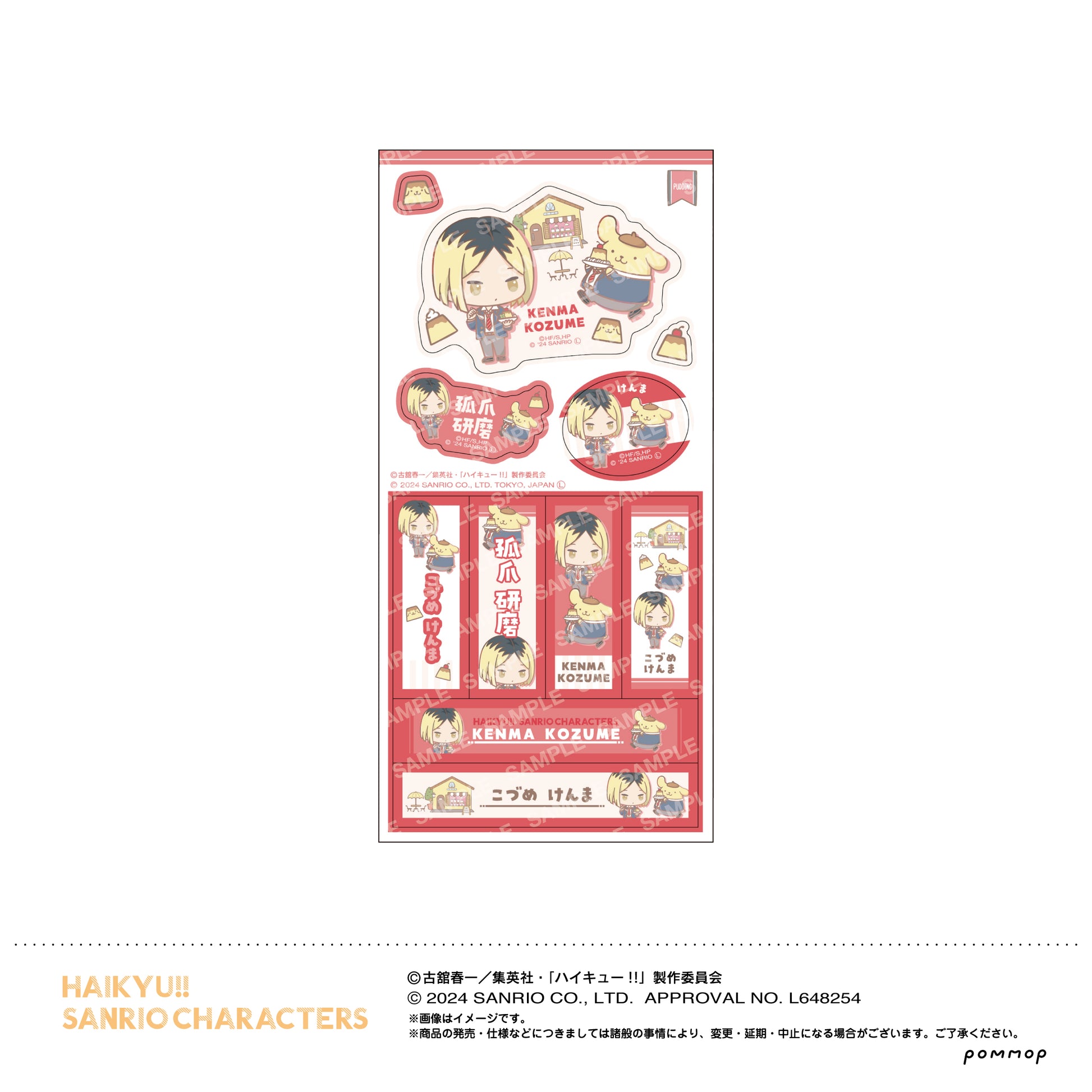 ハイキュー!!×サンリオ_おなまえシールコレクション【BOX】