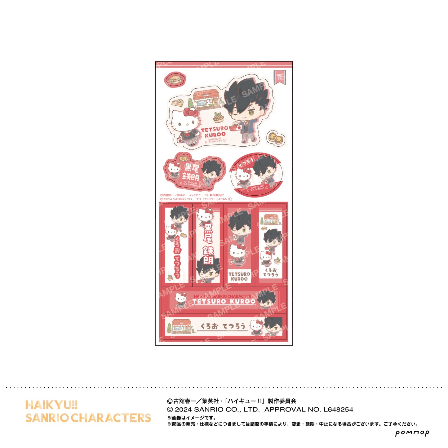 ハイキュー!!×サンリオ_おなまえシールコレクション【BOX】