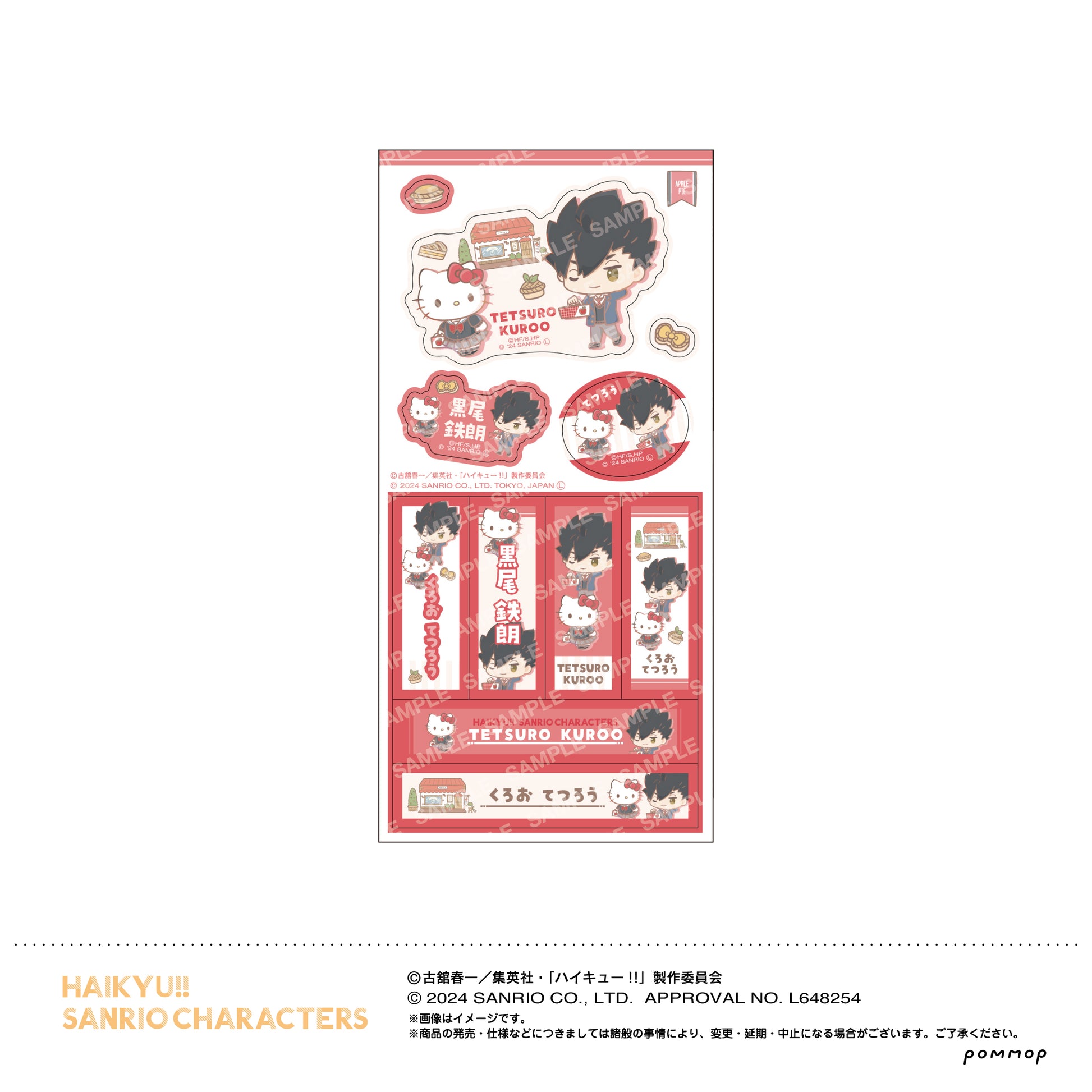 ハイキュー!!×サンリオ_おなまえシールコレクション【BOX】