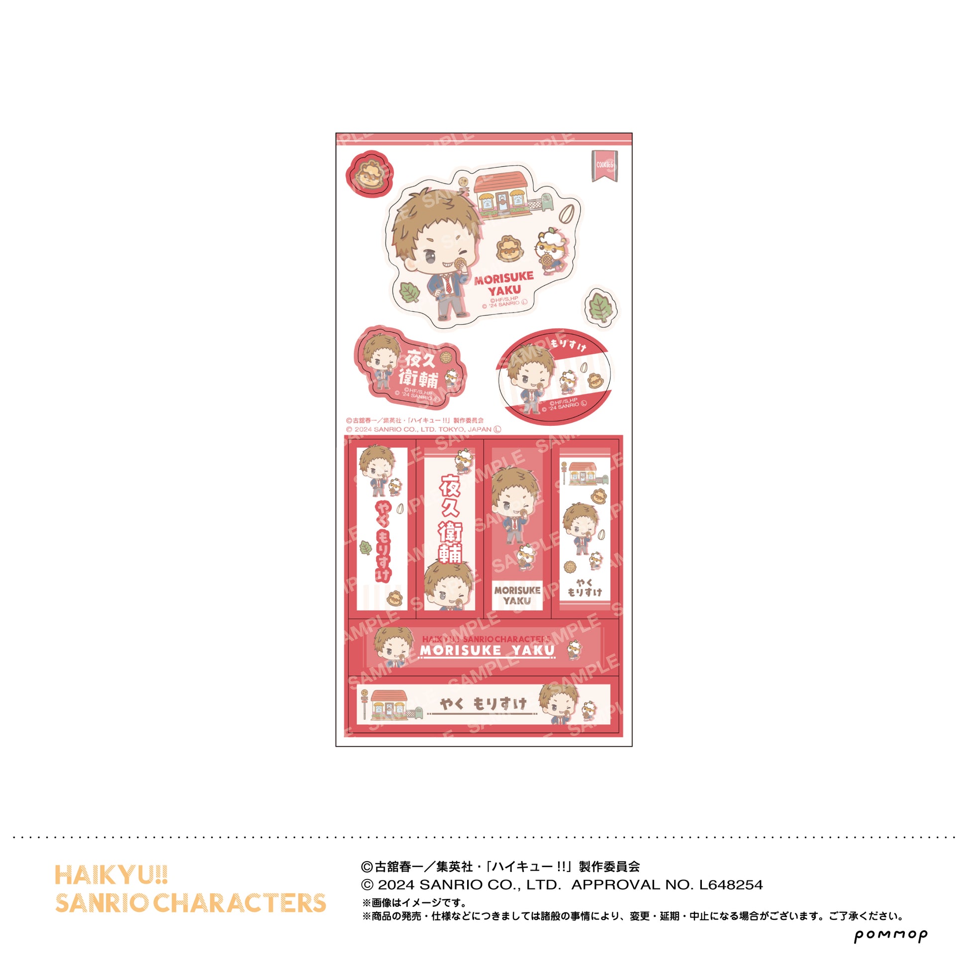 ハイキュー!!×サンリオ_おなまえシールコレクション【BOX】