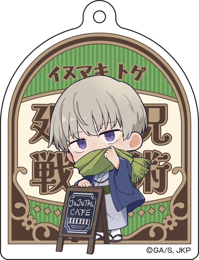 呪術廻戦_アクリルキーホルダーコレクション【和風喫茶ver.】／【コンプリートBOX】