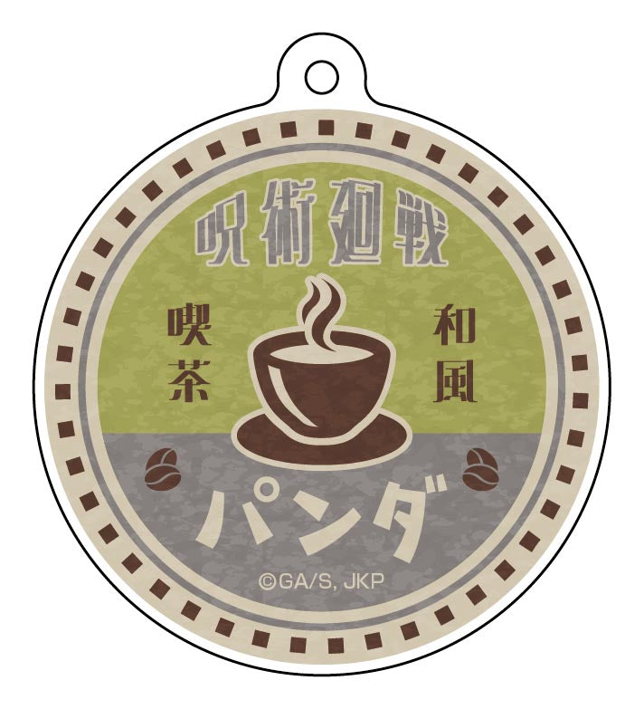 呪術廻戦_ネームアクリルキーホルダーコレクション【和風喫茶ver.】／【コンプリートBOX】