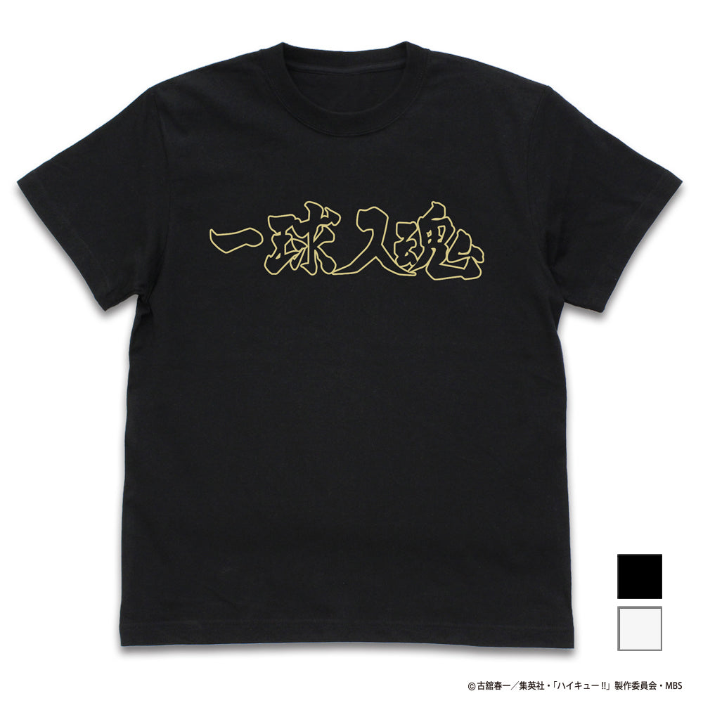 ハイキュー!! TO THE TOP_梟谷学園高校バレーボール部「一球入魂」応援旗 Tシャツ/BLACK-