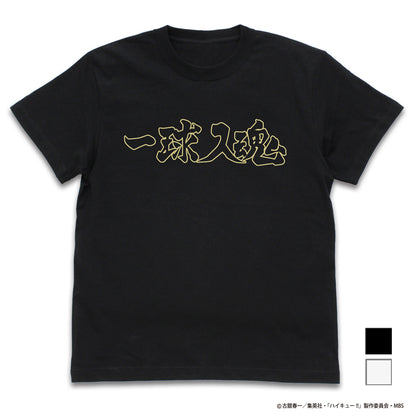 ハイキュー!! TO THE TOP_梟谷学園高校バレーボール部「一球入魂」応援旗 Tシャツ/BLACK-