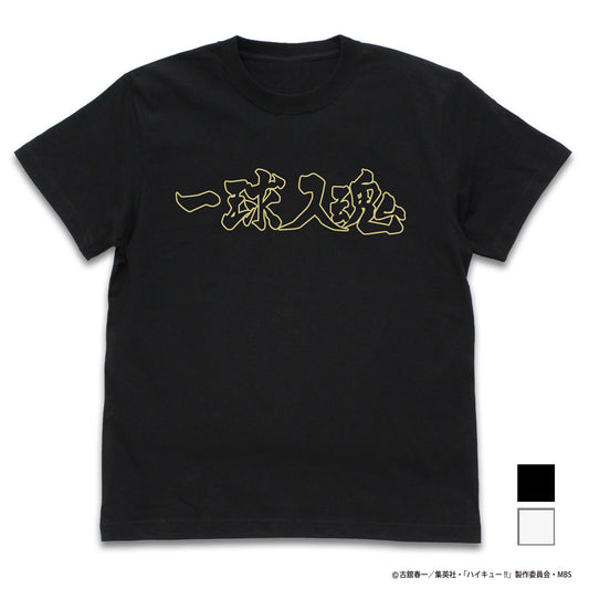 ハイキュー!! TO THE TOP_梟谷学園高校バレーボール部「一球入魂」応援旗 Tシャツ/BLACK-