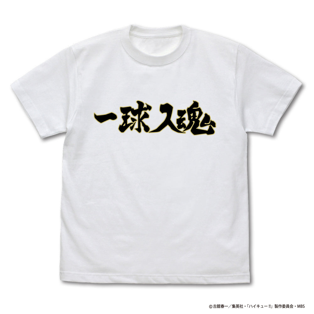 ハイキュー!! TO THE TOP_梟谷学園高校バレーボール部「一球入魂」応援旗 Tシャツ/WHITE-
