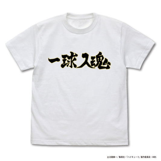 ハイキュー!! TO THE TOP_梟谷学園高校バレーボール部「一球入魂」応援旗 Tシャツ/WHITE-