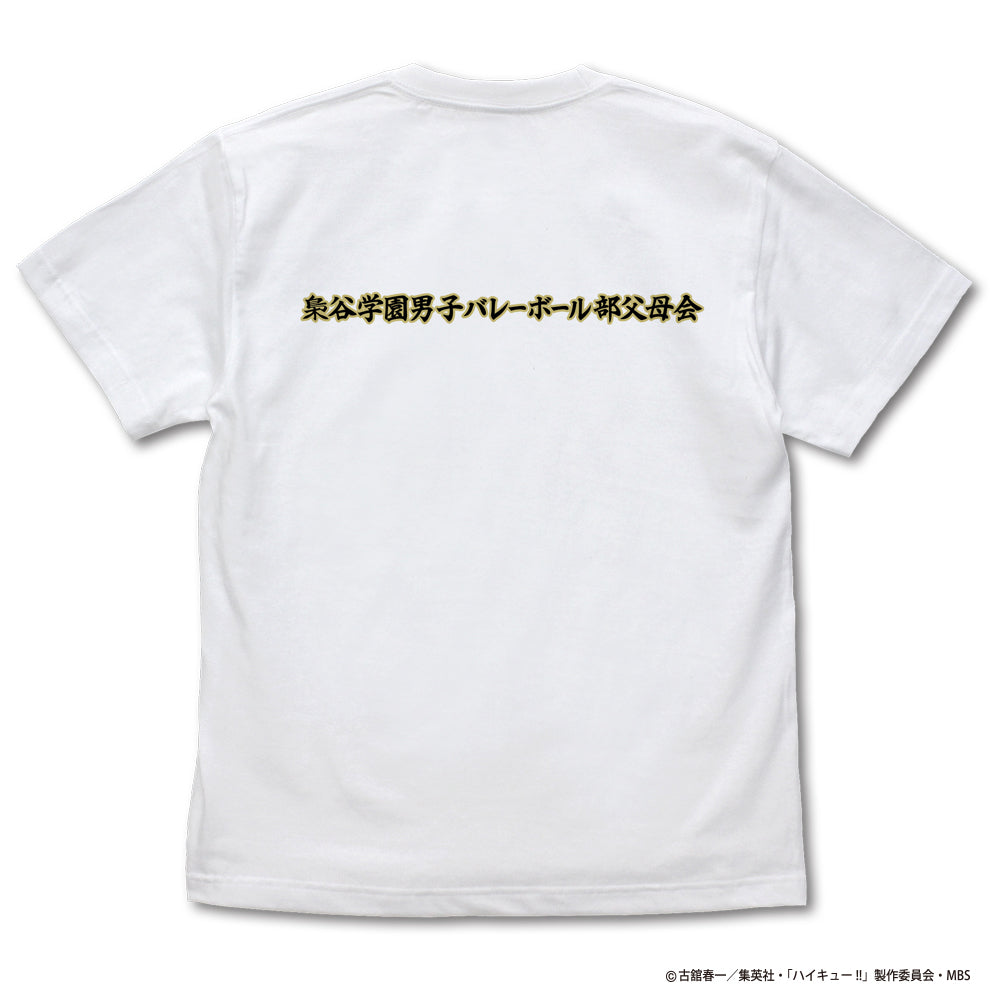 ハイキュー!! TO THE TOP_梟谷学園高校バレーボール部「一球入魂」応援旗 Tシャツ/WHITE-