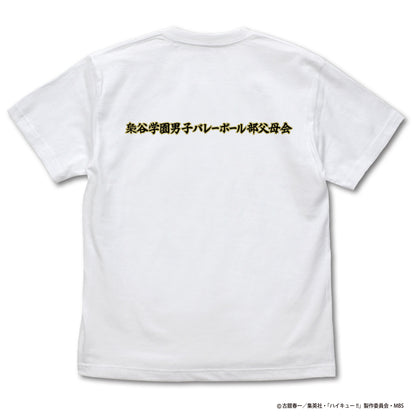 ハイキュー!! TO THE TOP_梟谷学園高校バレーボール部「一球入魂」応援旗 Tシャツ/WHITE-