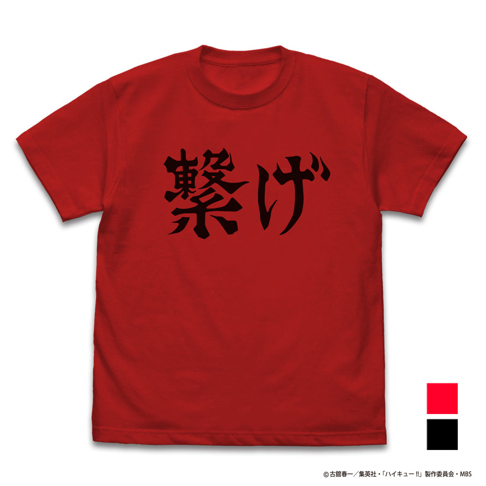 ハイキュー!! TO THE TOP_音駒高校バレーボール部「繋げ」応援旗 Tシャツ/RED-