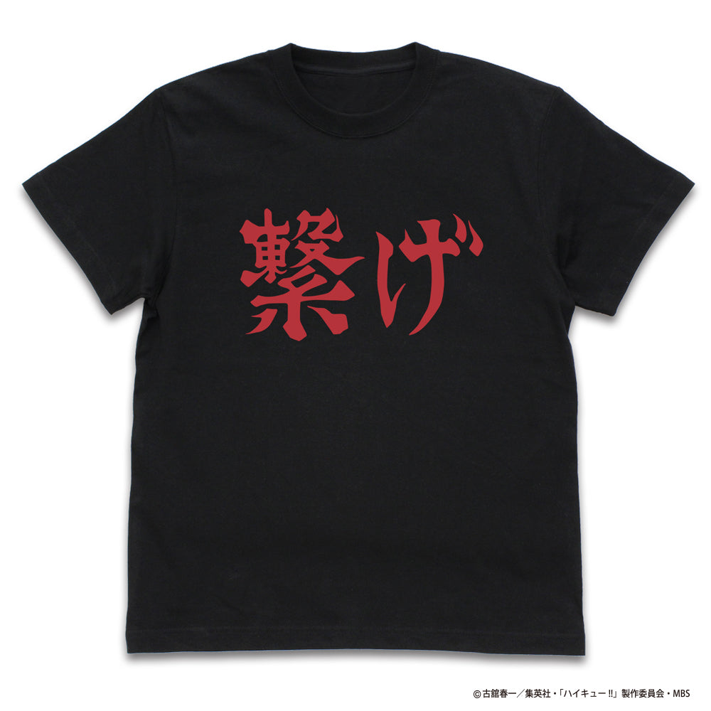 ハイキュー!! TO THE TOP_音駒高校バレーボール部「繋げ」応援旗 Tシャツ/BLACK-