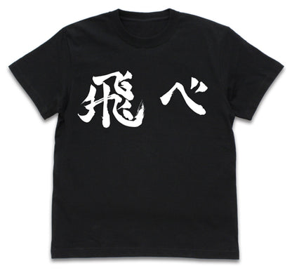 ハイキュー!! TO THE TOP_烏野高校排球部「飛べ」応援旗 Tシャツ/BLACK-