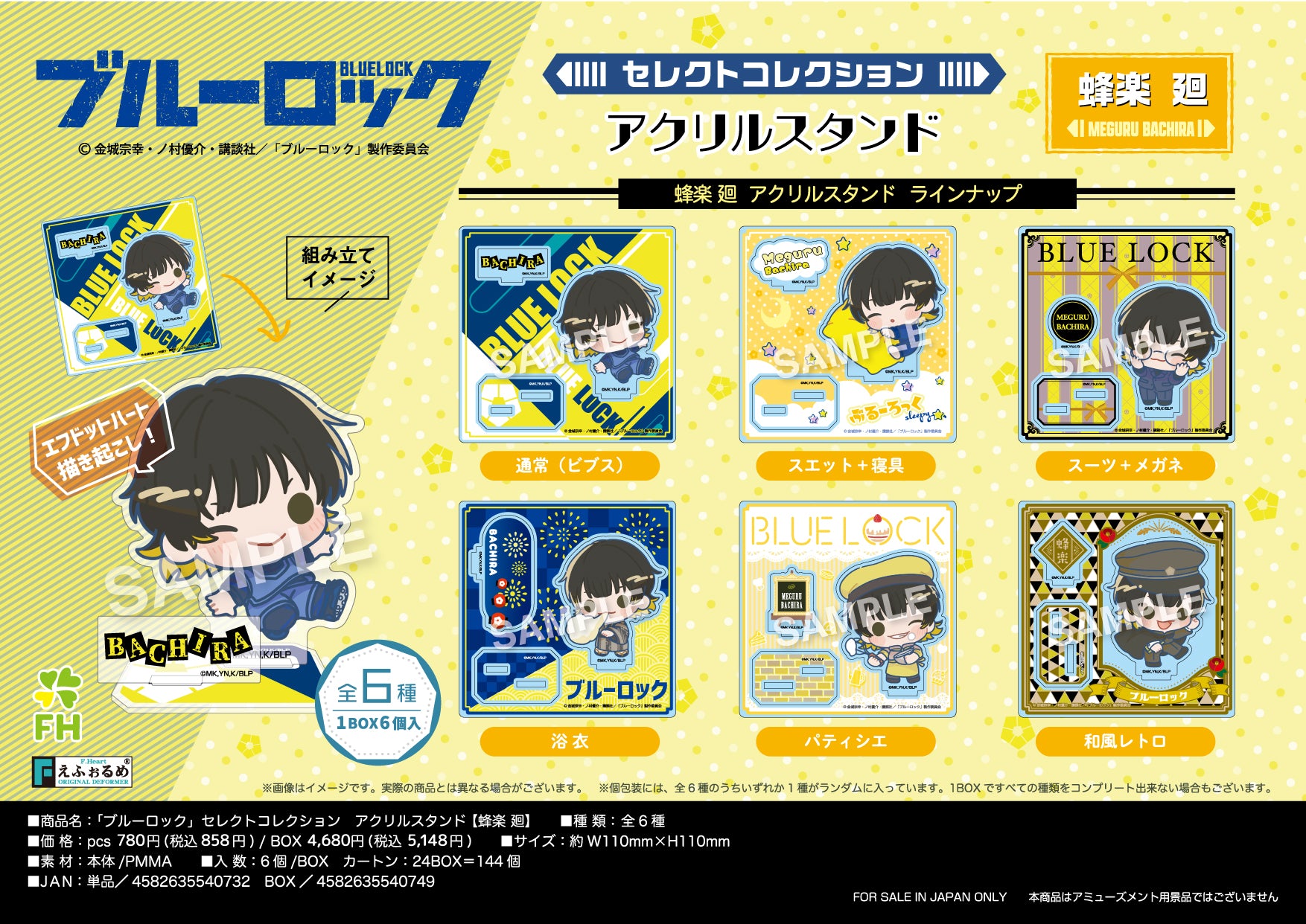 ブルーロック_セレクトコレクションアクリルスタンド 蜂楽廻【BOX】