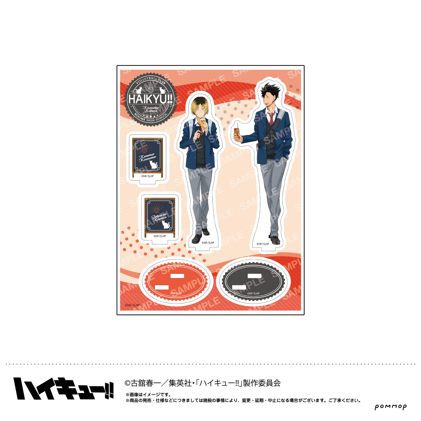 ハイキュー!!_アクリルスタンド-ドリンク版権-(C 孤爪・黒尾)