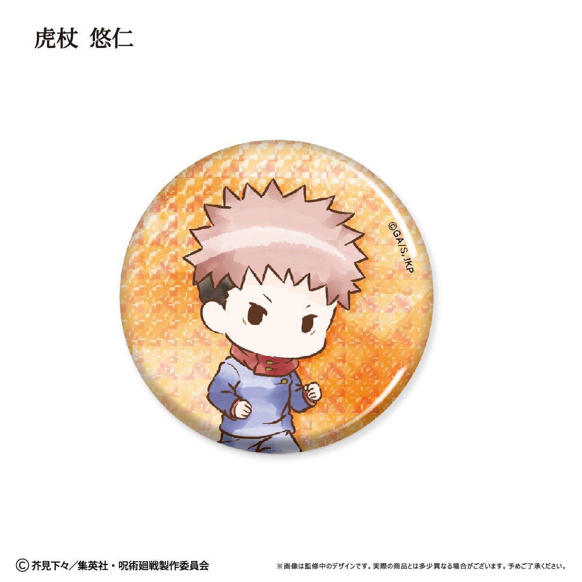 呪術廻戦_レトロちっく 缶バッジ【コンプリートBOX】