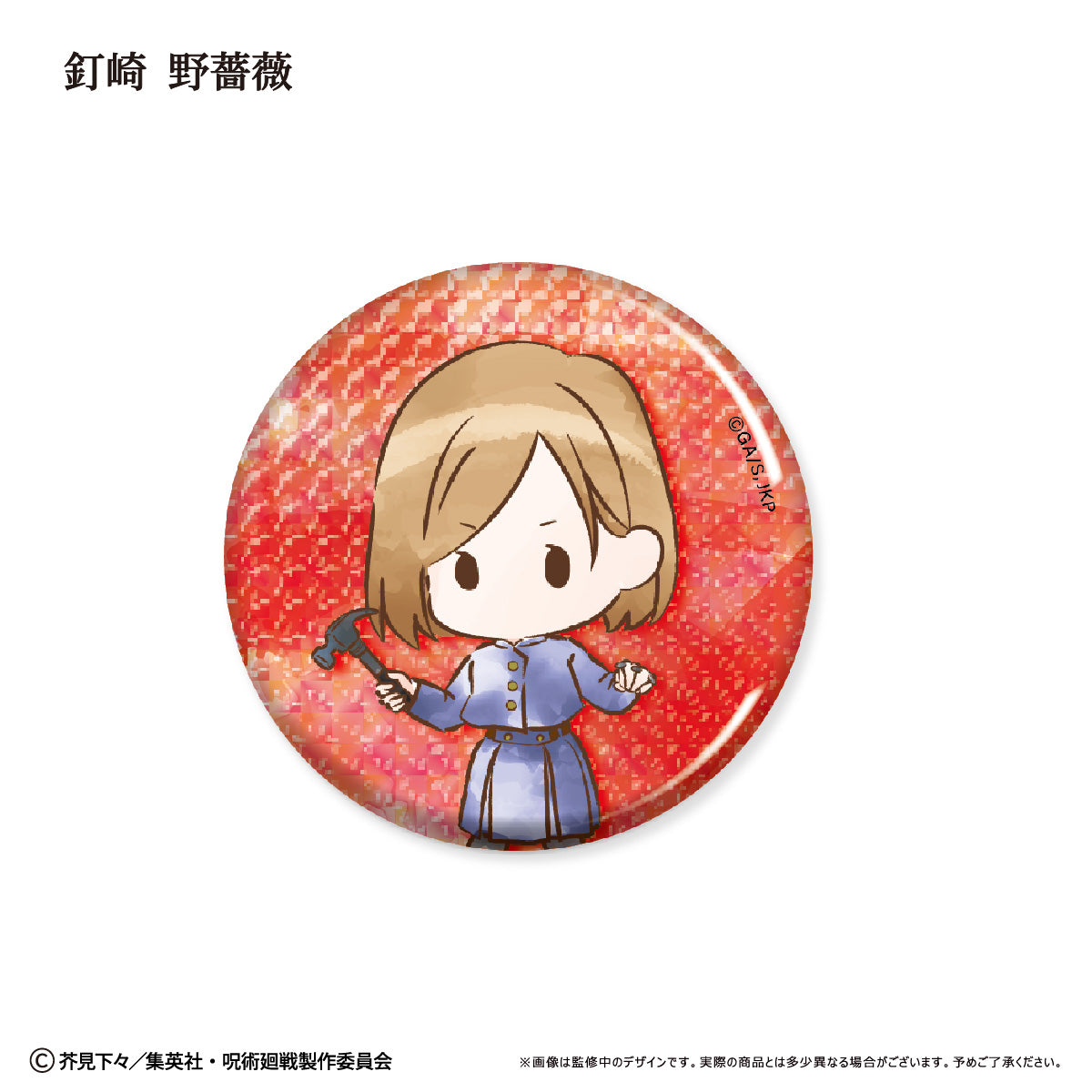 呪術廻戦_レトロちっく 缶バッジ【コンプリートBOX】