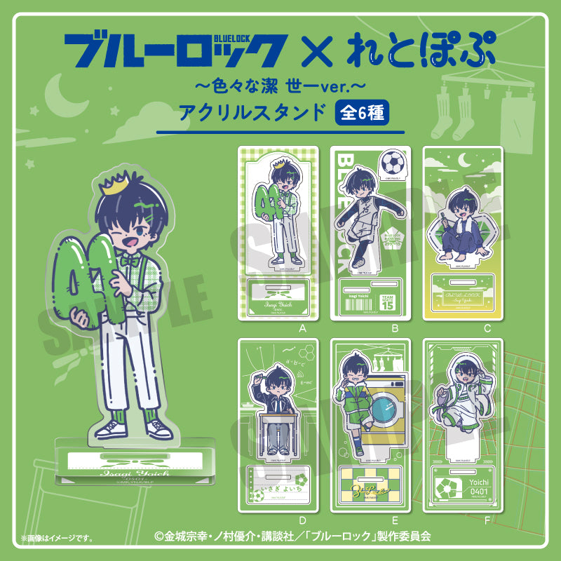 ブルーロック_れとぽぷ 色々な潔 世一Ver. アクリルスタンド C 潔 世一