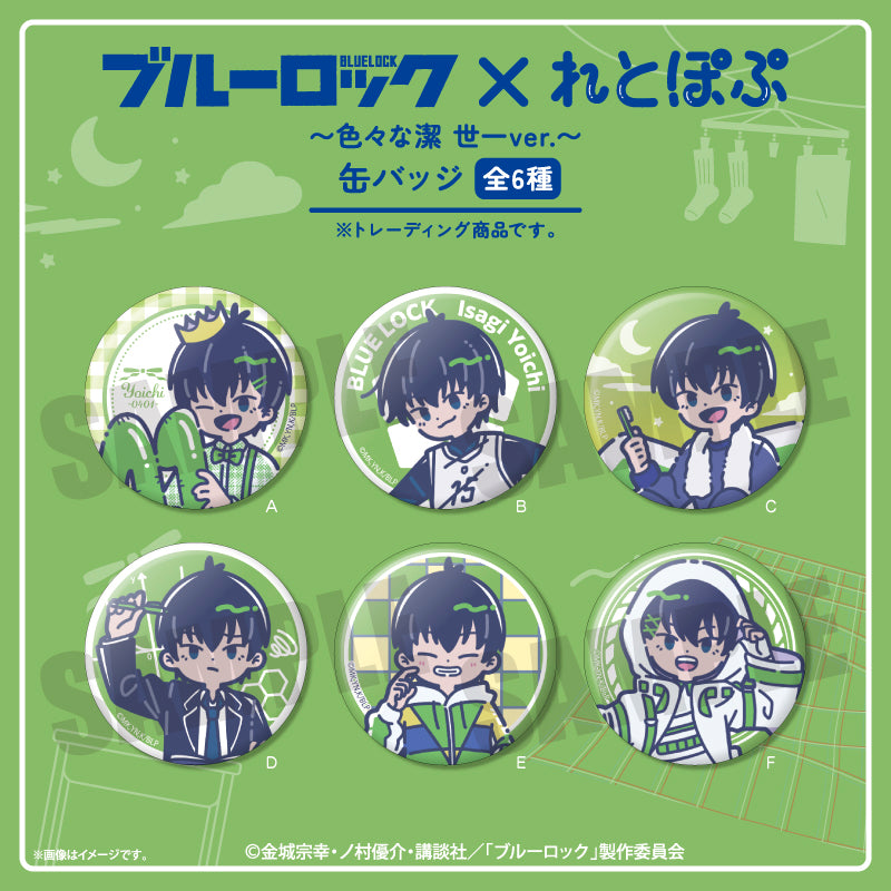 ブルーロック_れとぽぷ 色々な潔 世一Ver. 缶バッジ【BOX】
