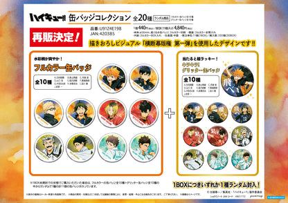 ハイキュー!! 缶バッジコレクション-横断幕版権 第一弾-＜再版＞【BOX】