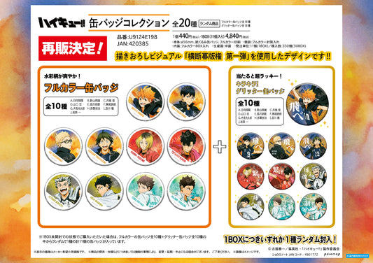 ハイキュー!! 缶バッジコレクション-横断幕版権 第一弾-＜再版＞【BOX】